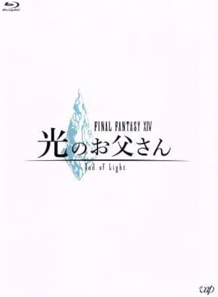 FINAL FANTASYⅩⅣ 光のお父さん Blu-ray BOX 豪華版〈… ファイナルファンタジーXIV 光のお父さん」BD-BOX化。限定版には