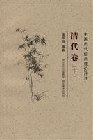 commentary on China s ancient theory of painting: the Qing Dynasty Volume (Vol.2) (Other) 7539431067 Book Cover