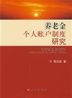 Personal account of the pension system(Chinese Edition)