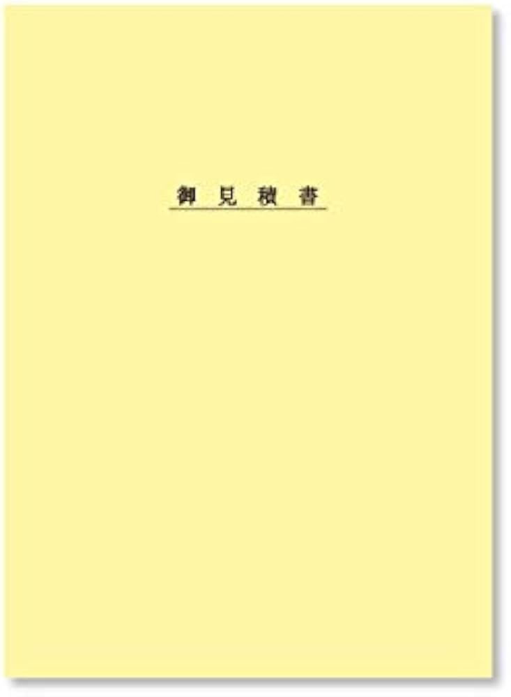 Amazon | 見積書 表紙 見積もり 目立つ カラフル おしゃれ 10枚入り 色
