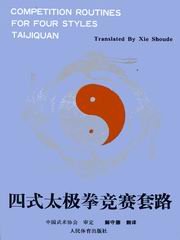 Paperback Competition Routines for Four Styles Taijiquan: Examined and Approved by Chinese Wushu Association [Chinese] Book