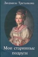 Moi starinnye podrugi. 5902058066 Book Cover