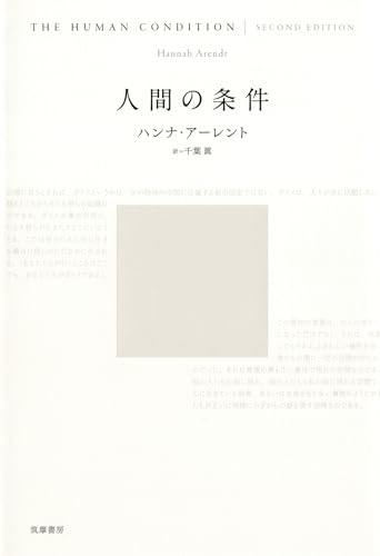 人間の条件