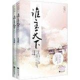 Paperback Who is the main world (Set 2 Volumes)(Chinese Edition) [Chinese] Book