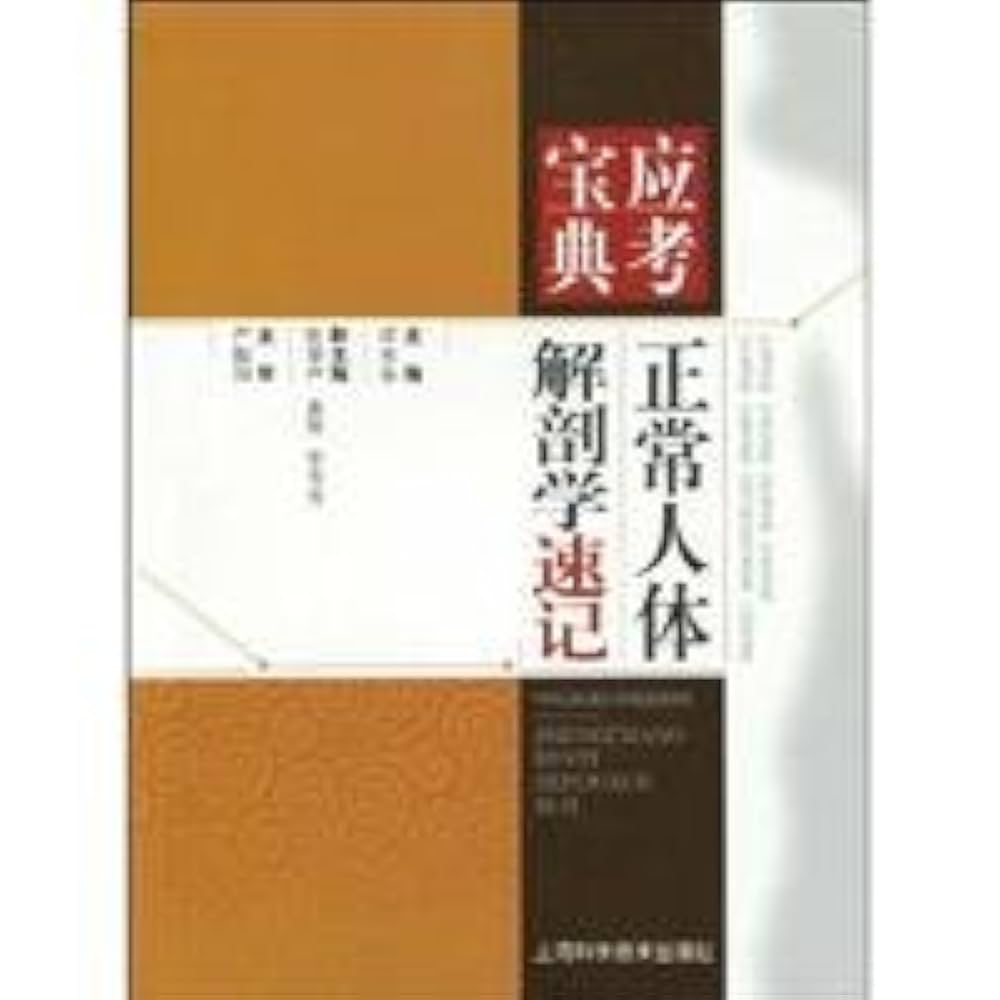 人体解剖学 71uUK-KLiDL.jpg_BO30,255,255,