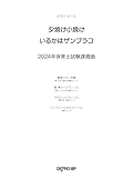 9円お得!ピアノピース 夕焼け小焼け/いるかはザンブラコ 2024年保育士試験課題曲 (ピアノ・ピース)