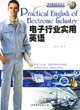 electronics industry. the modern workplace English Practical English Books 7506277638 Book Cover