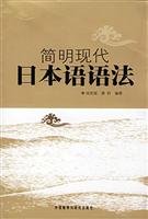 Paperback Concise Modern Japanese Grammar [Paperback] [Chinese] Book