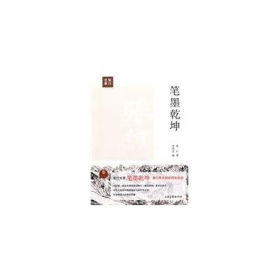 Zhang Ding Digest. ink universe