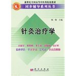 Paperback Acupuncture Therapy (Paperback) [Chinese] Book