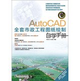Full municipal engineering drawings AutoCAD drawing self-study manual ( with DVD discs 1 ) 711530923X Book Cover