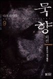 Unknown Binding ?? 9 [Korean] Book