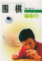 Go 10 pass(Chinese Edition) 780600176X Book Cover