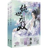 Jueshiwushuang 2 Rise barren (Set 2 Volumes) (Attachment: bookmark 1)(Chinese Edition) 7539977221 Book Cover