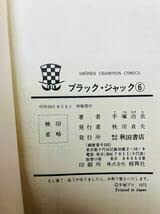 ブラックジャック1-25全巻セット　初版多数 植物人間あり Amazon.co.jp: ブラックジャック漫画1～25巻植物人間初版多数