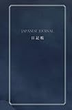 Japanese Writing Journal: Japanese Writing Notebook, Japanese Writing Practice, Diary with Vertical...