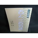 百人一首物語 中谷孝雄箸 こころの文庫IFE