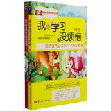 My growth didn't be annoyed (Chinese edidion) Pinyin: wo de cheng zhang mei fan nao 7562257442 Book Cover