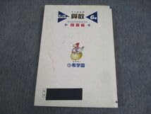 Amazon.co.jp: WI11-038 希学園 小6 ベーシック 算数 オリジナル