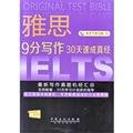 IELTS writing 30 days 9 points crash Scriptures : Khao World Learning Network 118(Chinese Edition) 7511419976 Book Cover