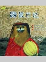 Hardcover Mole Bada (hardcover) [Chinese] Book