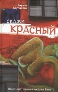 Skazhi krasnyy 5271442195 Book Cover