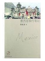 Paperback ruminate oldest in the world: Mexico Travel Notes [Chinese] Book
