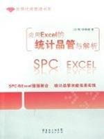 application of Excel s statistical quality control and analytical