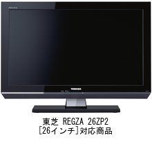 Amazon | メディアカバーマーケット 東芝 REGZA 26ZP2 [26インチ]機種