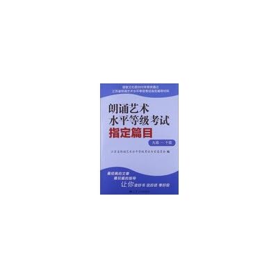 Recitation artistic level grade examination specified table of contents
