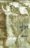 Hardcover Mukti [Hindi] Book