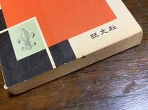 よくわかる英文法/旺文社/昭和43年11月1日 重版発行 Amazon.co.jp: よくわかる英文法旺文社昭和43年11月1日 重版発行