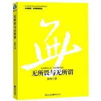 Nothing to fear and it does not matter 7229025427 Book Cover