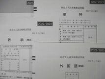 東北大　駿台実戦模試　理系　2019〜2024年　セット 東北大 駿台実戦模試 理系 2019〜2024年 セット 2025年最新】東北大