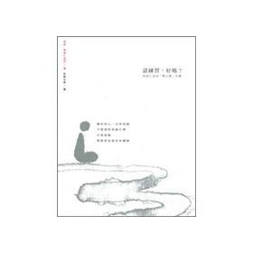 Paperback Practice, right? (Paperback) (Traditional Chinese Edition) [Chinese] Book