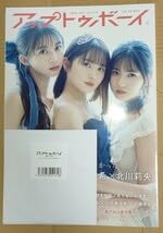 Amazon.co.jp: アップトゥボーイ 2022年7月号 セブンネット限定