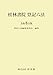 桂林書院登記六法 令和8年版