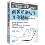 Paperback Business English Writing sperm solution (Seventh Edition)(Chinese Edition) [Chinese] Book