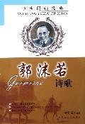 Hardcover Guo poetry (hardcover) Book