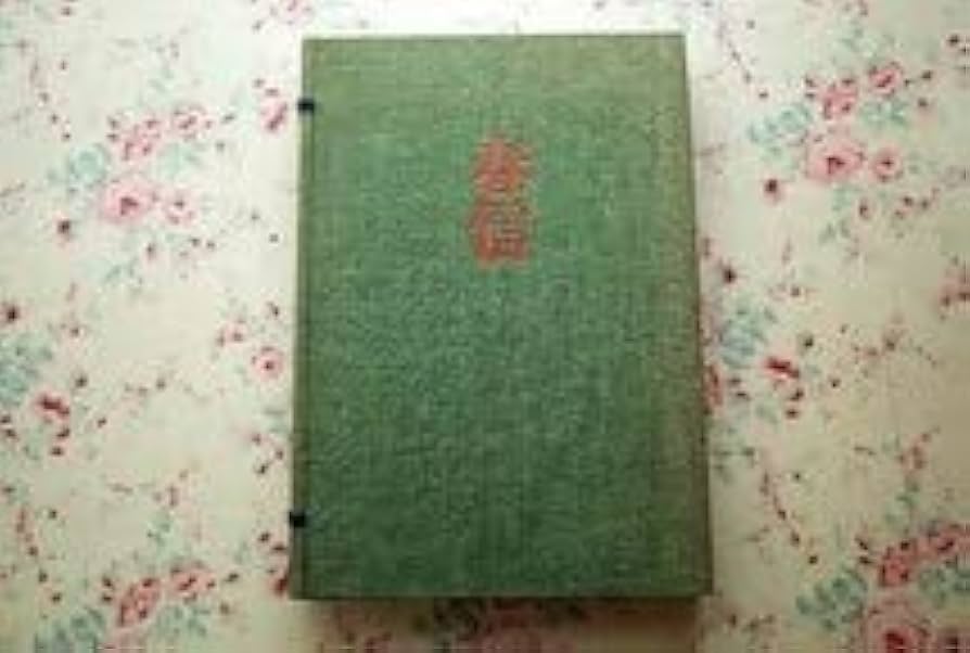 “初版本” 浮世絵大系 3 春章 後藤 茂樹 集英社 初版本” 浮世絵大系 3 春章 後藤 茂樹 集英社