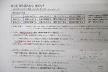 Amazon.co.jp: WG26-094 駿台 化学S Part12化学A-1・A-2 テキスト通年