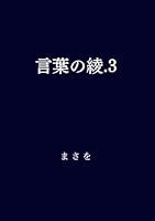 ????.3 (Japanese Edition) B0CR7WYNFK Book Cover