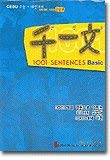 CEDU 1001 Sentences Basic 8995511036 Book Cover