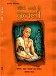 TULSI - (HINDI)