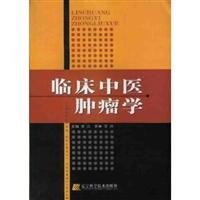 Clinical Chinese Medicine Oncology (Paperback)(Chinese Edition) 7538136185 Book Cover