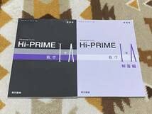 Amazon.co.jp: 別冊解答編付 新課程 Hi-PRIME 数学 1+A 数研出版