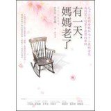 One day . my mother is old(Chinese Edition) 9862723726 Book Cover