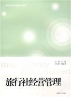 travel management(Chinese Edition)