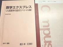 Amazon.co.jp: 駿台 小林隆章先生 締切講座 夏期 数学