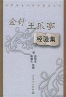 lily Wang Yueting experience set(Chinese Edition)